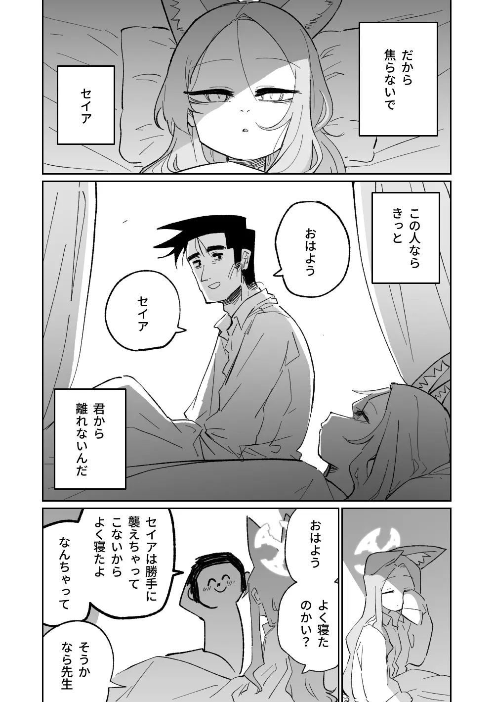 エンドレスエデン Page.49