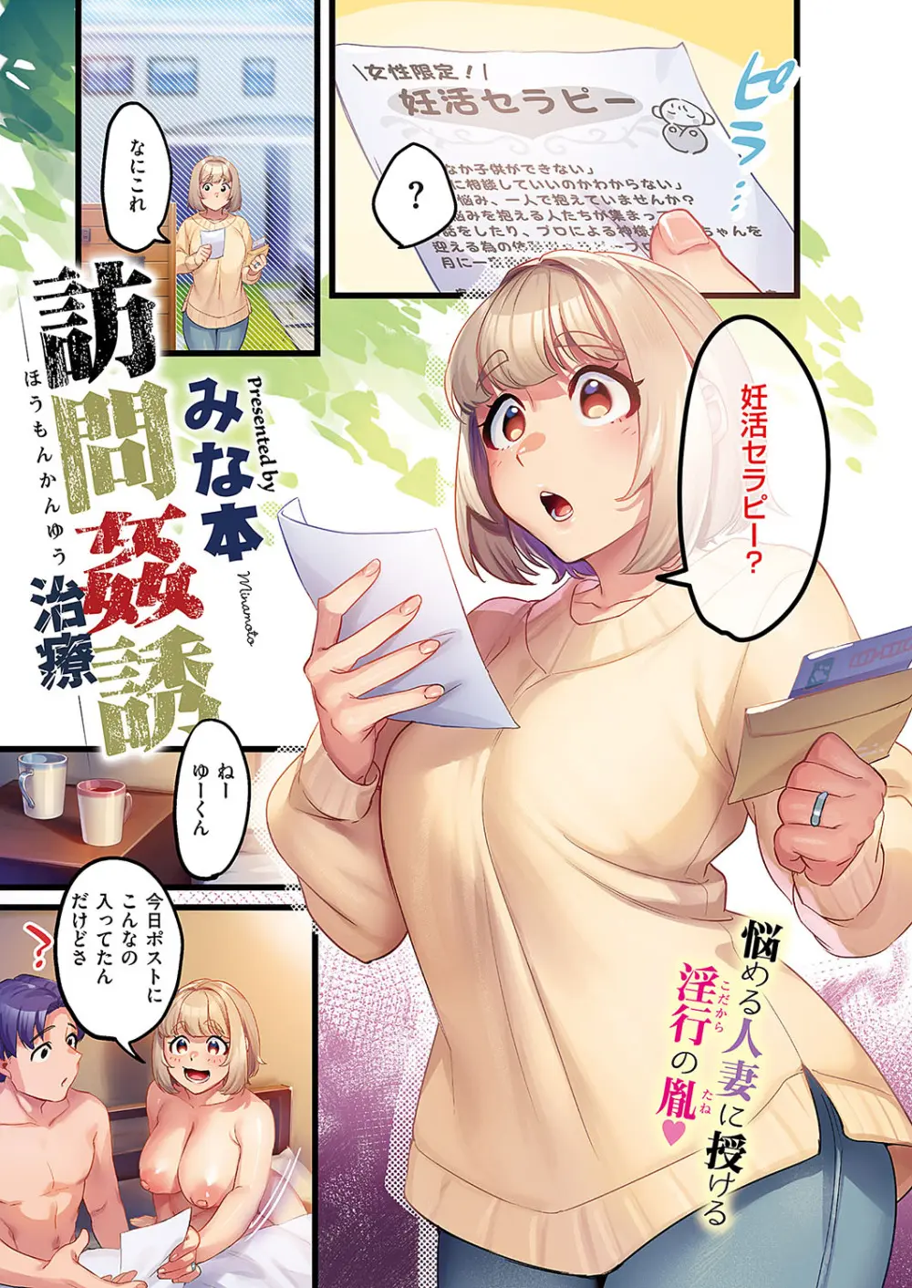 訪問姦誘 1-4 Page.44