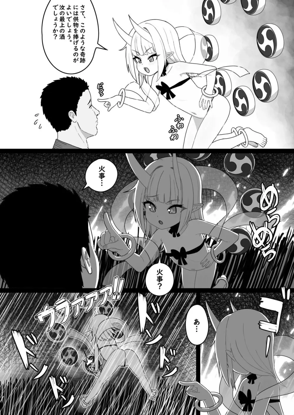 稲妻の気まぐれ Page.6