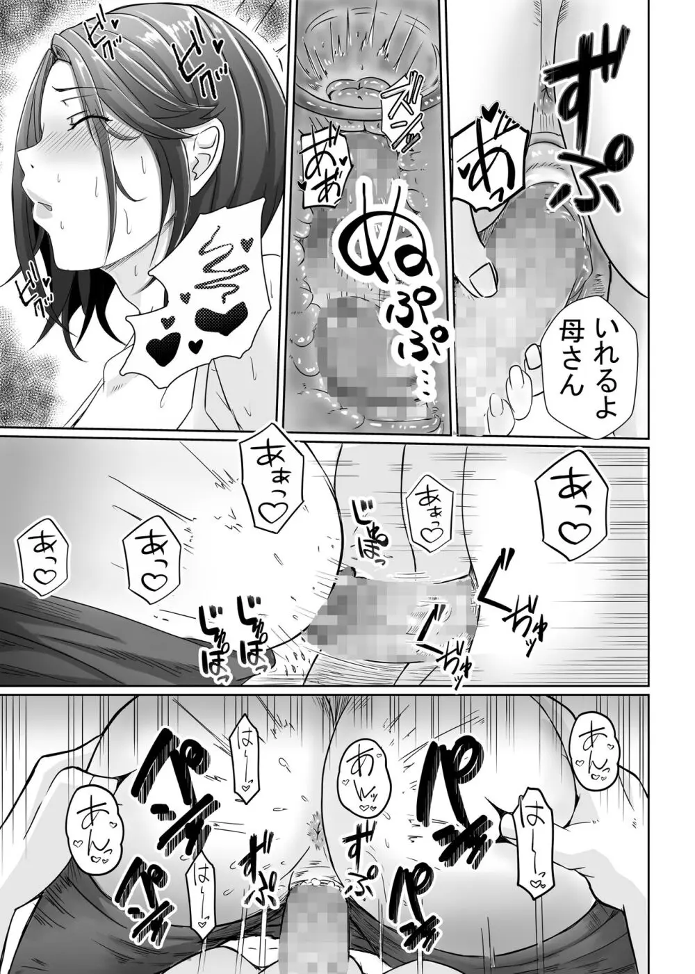 母さんが抜いてあげようか？ Page.5