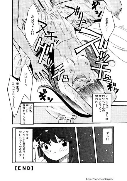 Ｈなお兄ちゃん Page.12