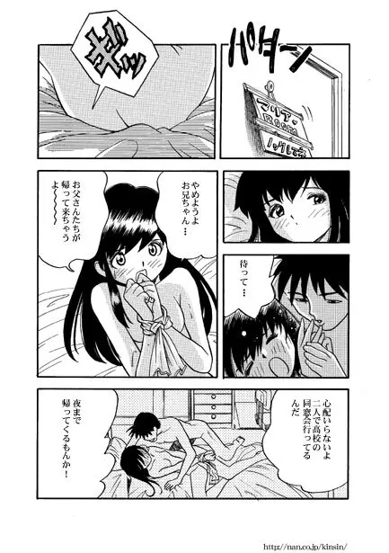 Ｈなお兄ちゃん Page.7