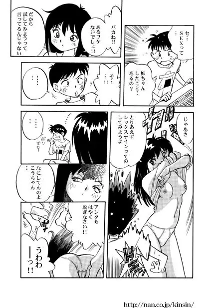 姉ちゃん Page.5