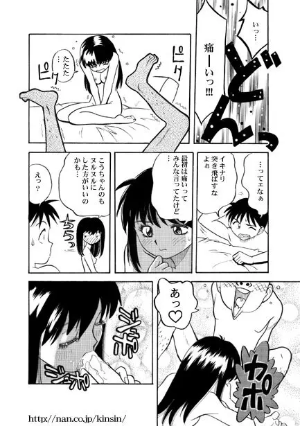 姉ちゃん Page.8