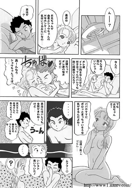 トライアングルゲーム Page.3