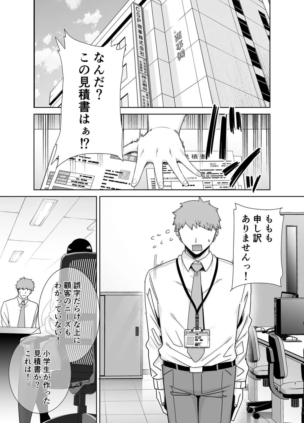 パワハラ女上司と社畜くん Page.55