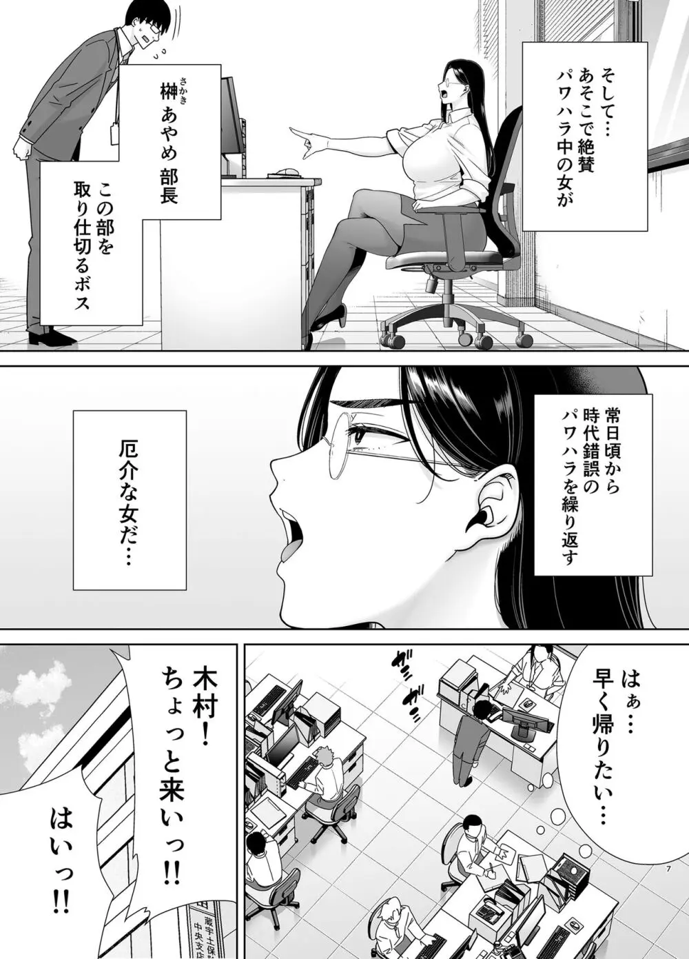 パワハラ女上司と社畜くん Page.59