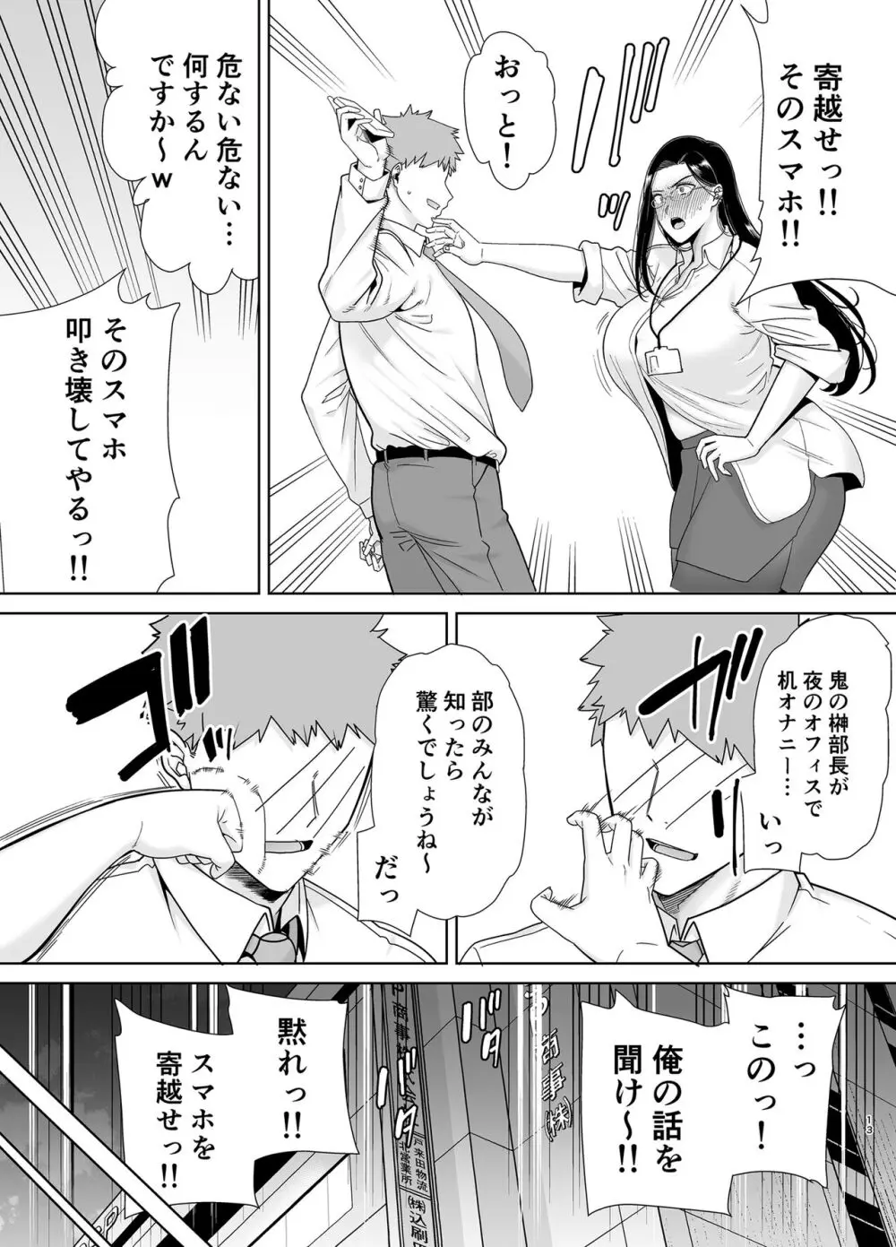 パワハラ女上司と社畜くん Page.65