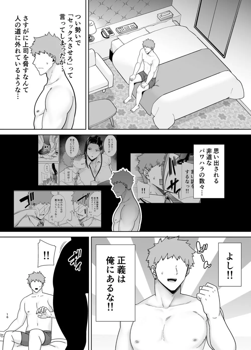 パワハラ女上司と社畜くん Page.68