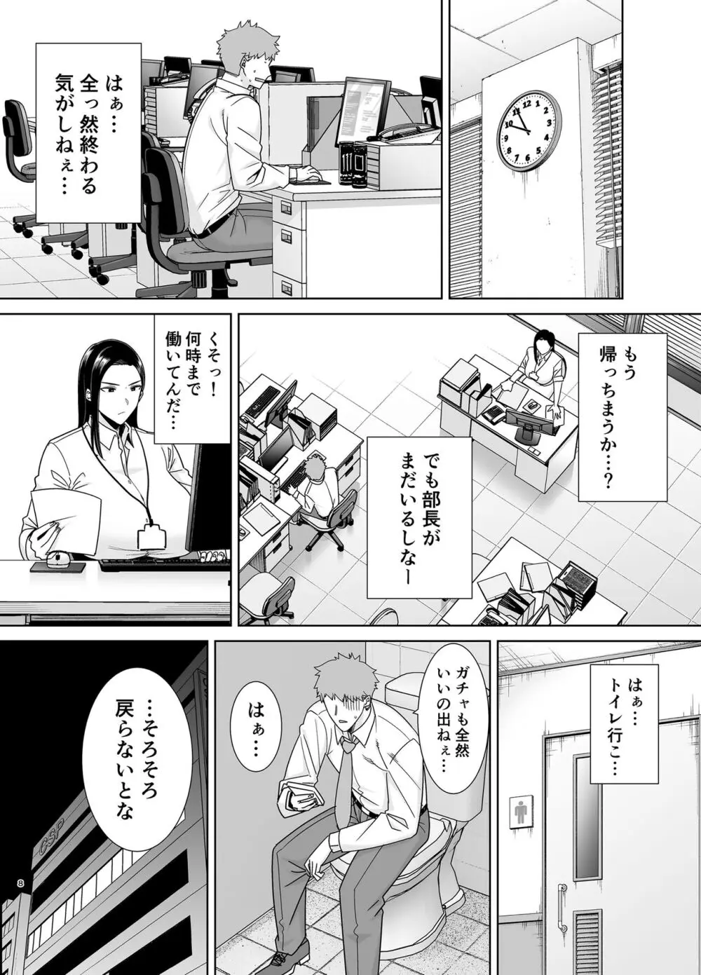 パワハラ女上司と社畜くん Page.7