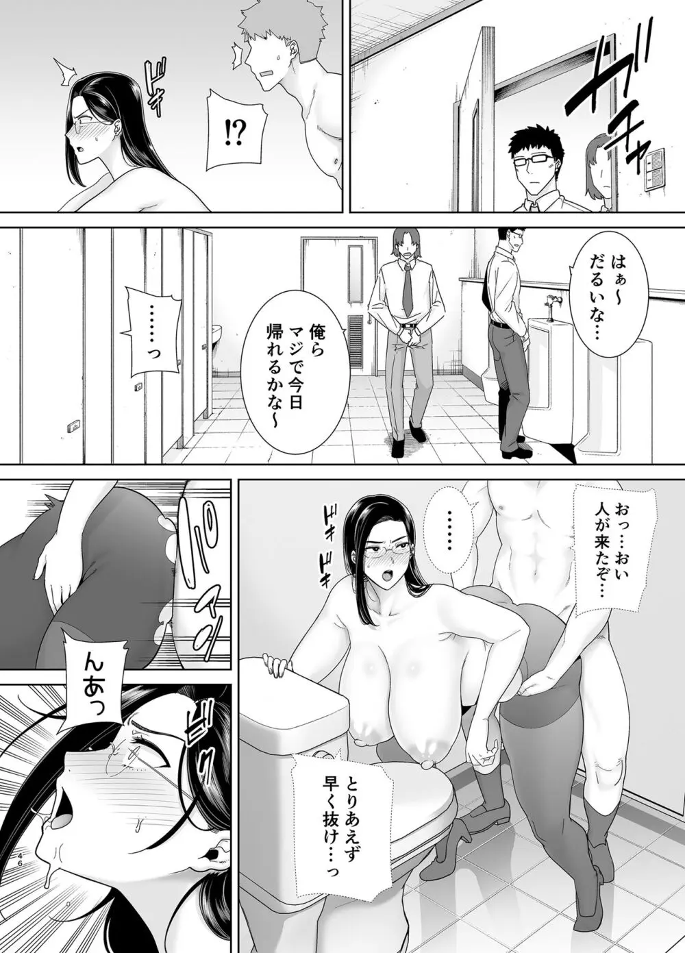 パワハラ女上司と社畜くん Page.98