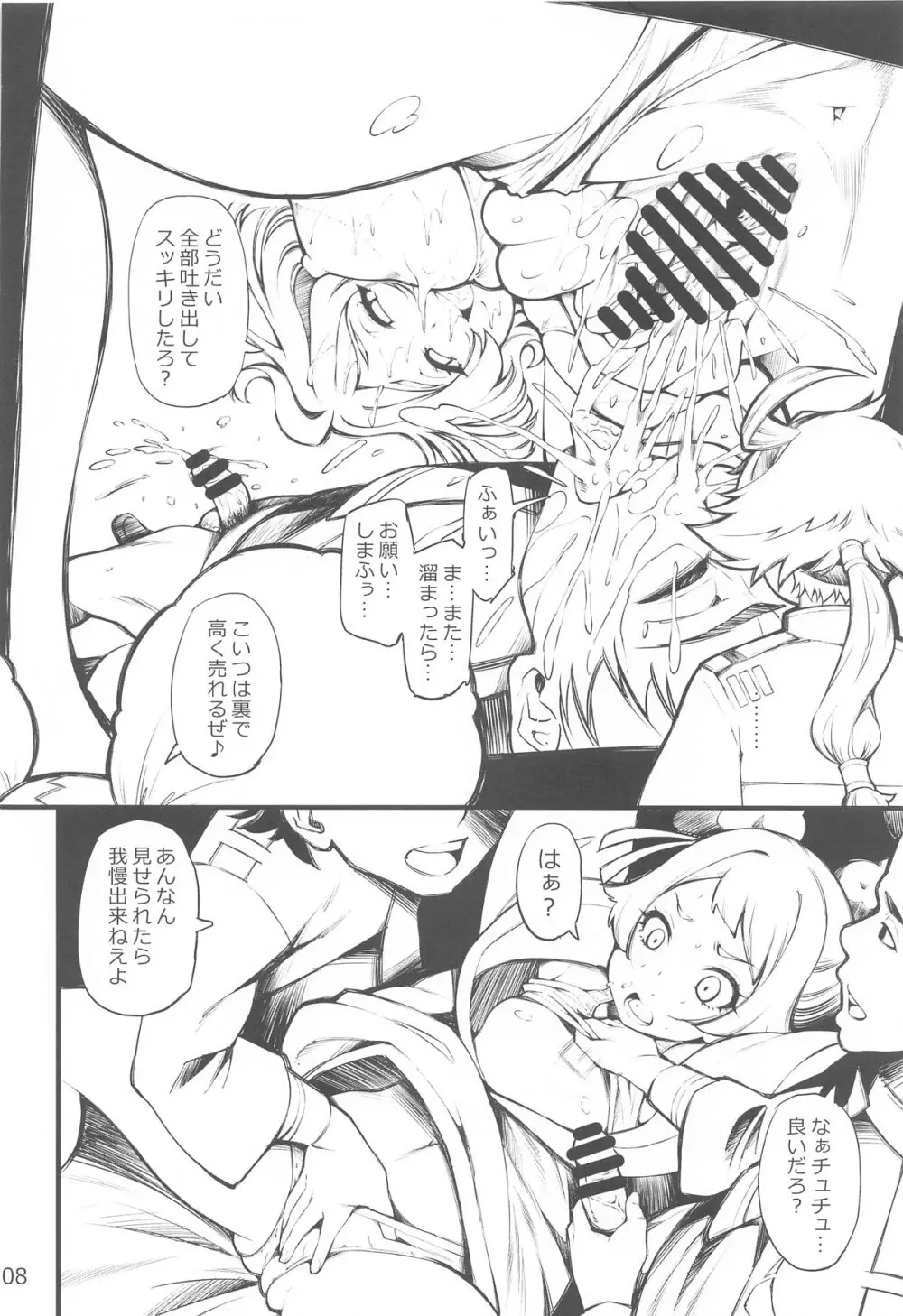 聖水の魔女 Page.7