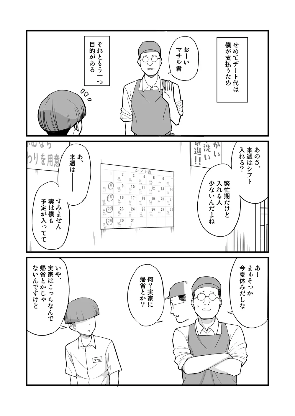 NTR風紀委員ミオ2 Page.6