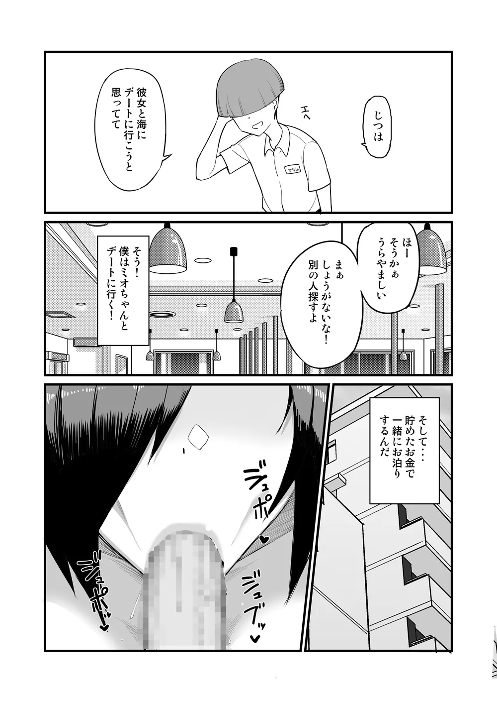 NTR風紀委員ミオ2 Page.7