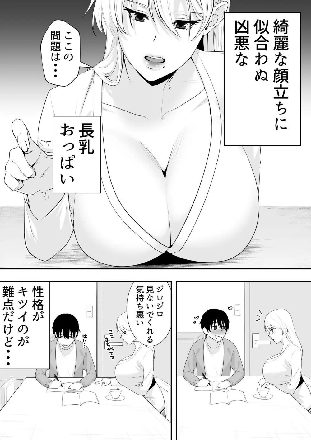 ママ友ハーレム Page.16