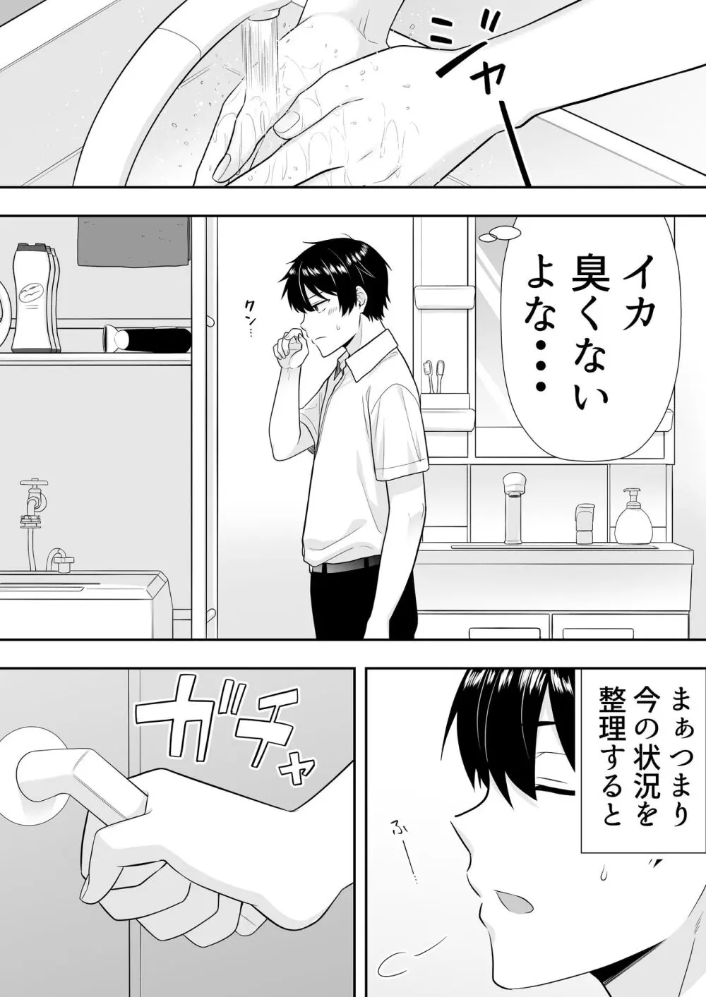 ママ友ハーレム Page.21