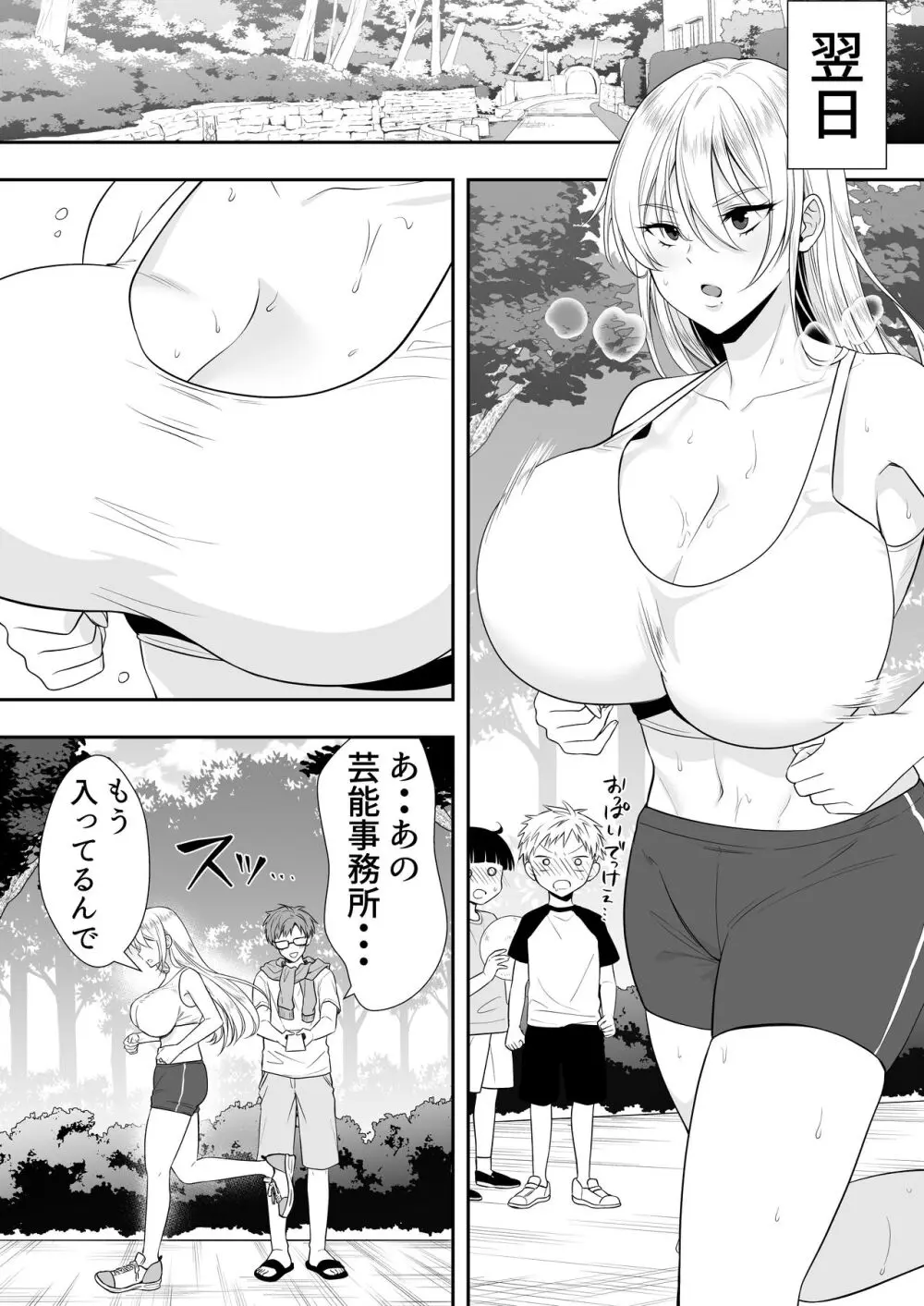 ママ友ハーレム Page.36