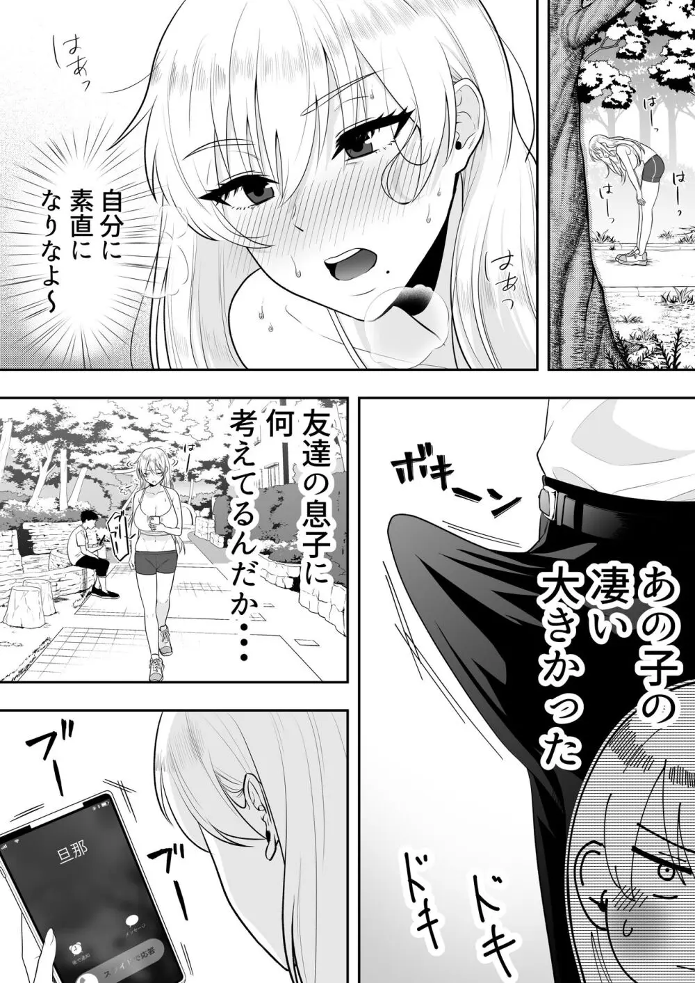 ママ友ハーレム Page.37