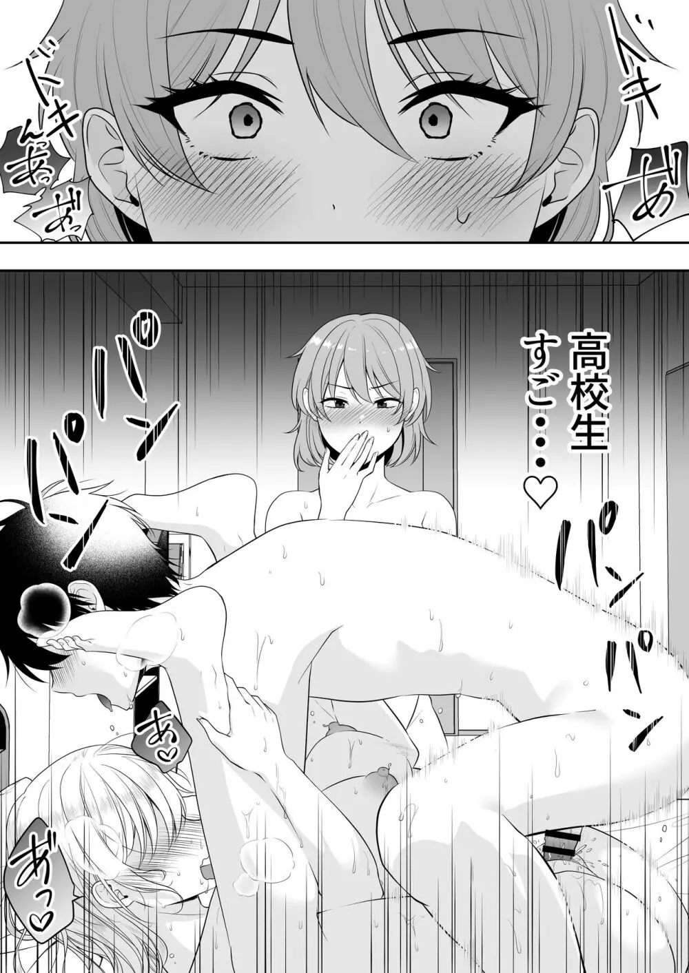 ママ友ハーレム Page.56