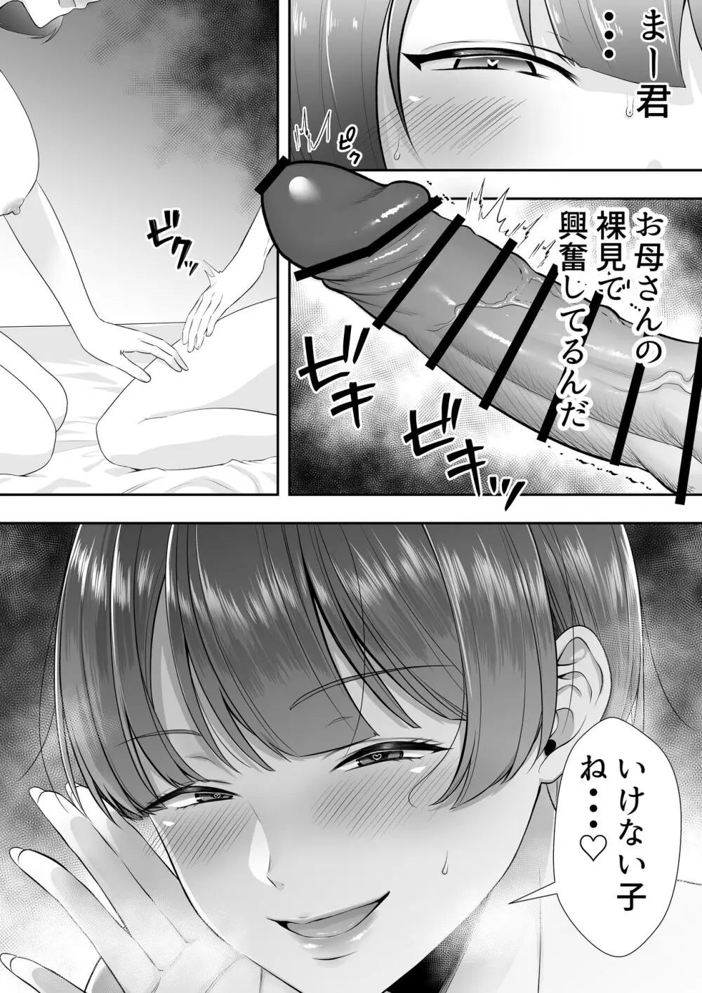 ママ友ハーレム Page.89