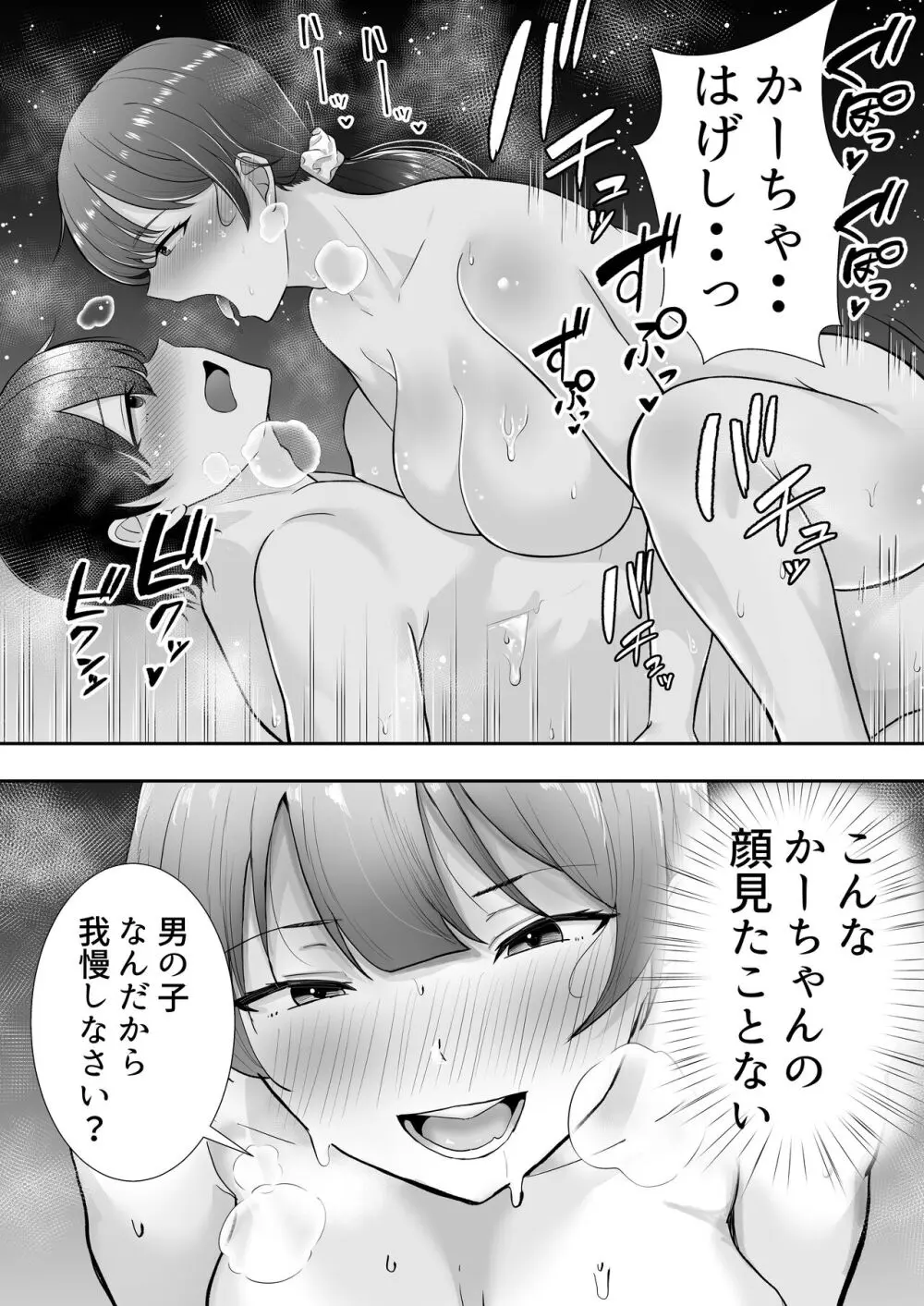 ママ友ハーレム Page.91