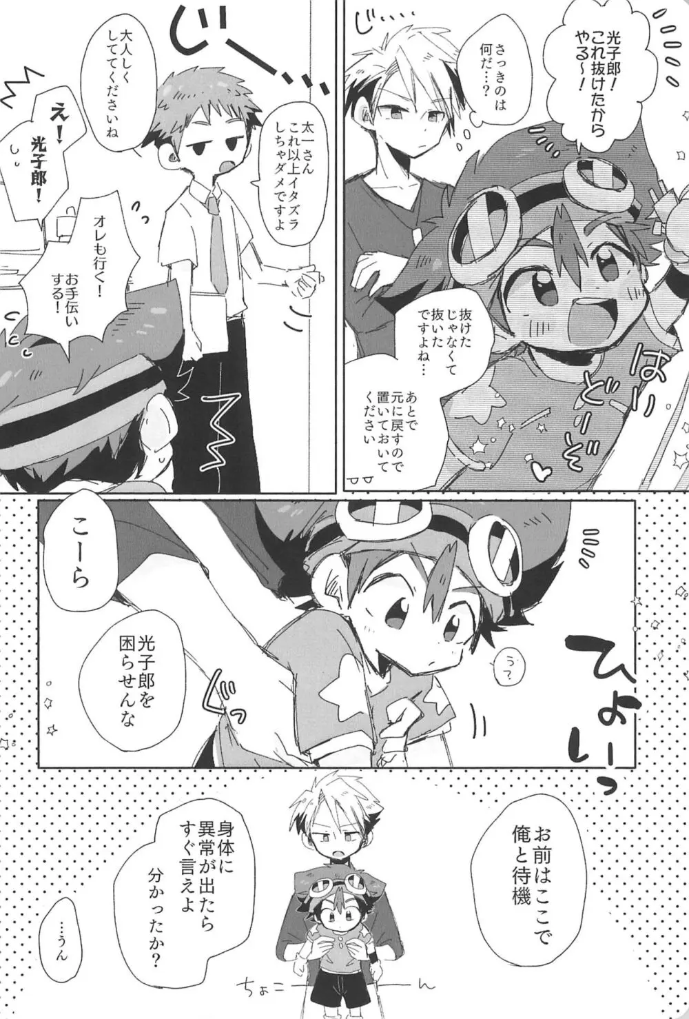 お触り厳禁！ Page.12