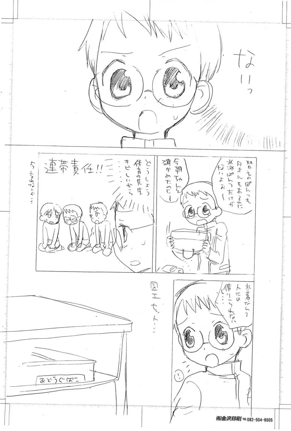 美学の没ネームとあとビィト×キッスとか Page.3