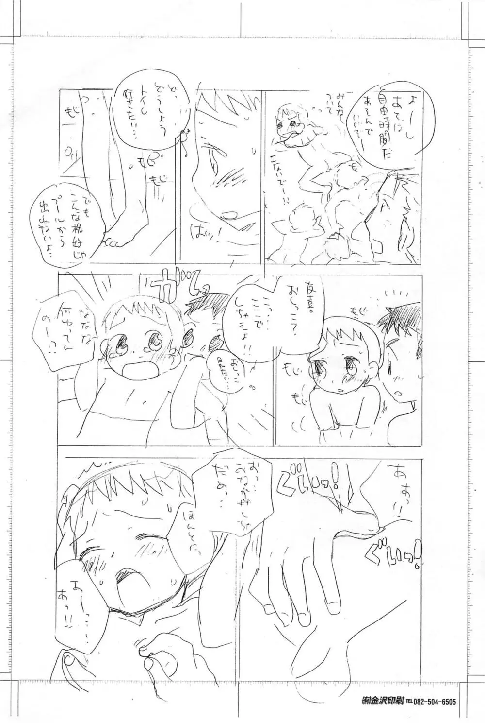 美学の没ネームとあとビィト×キッスとか Page.8