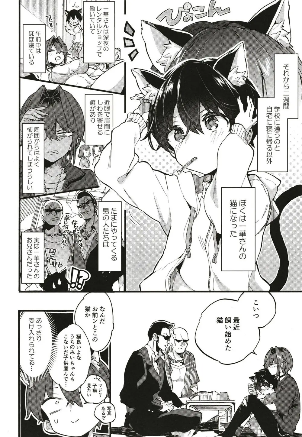 ちょっと怖いおねーさんに飼ってもらう事になりました。 Page.15