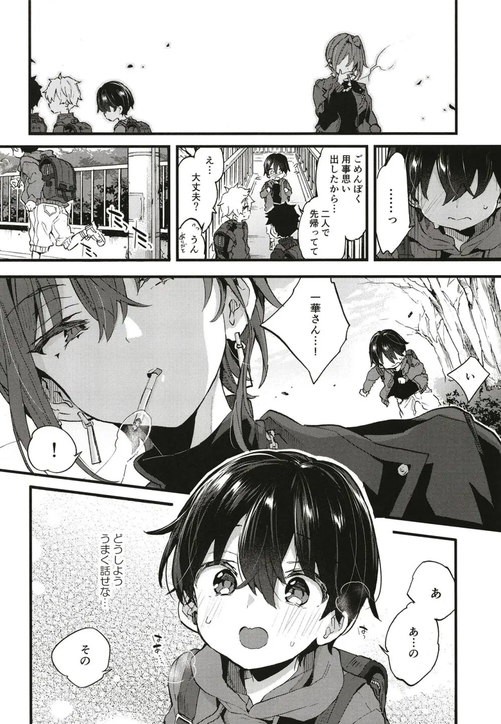 ちょっと怖いおねーさんに飼ってもらう事になりました。 Page.37