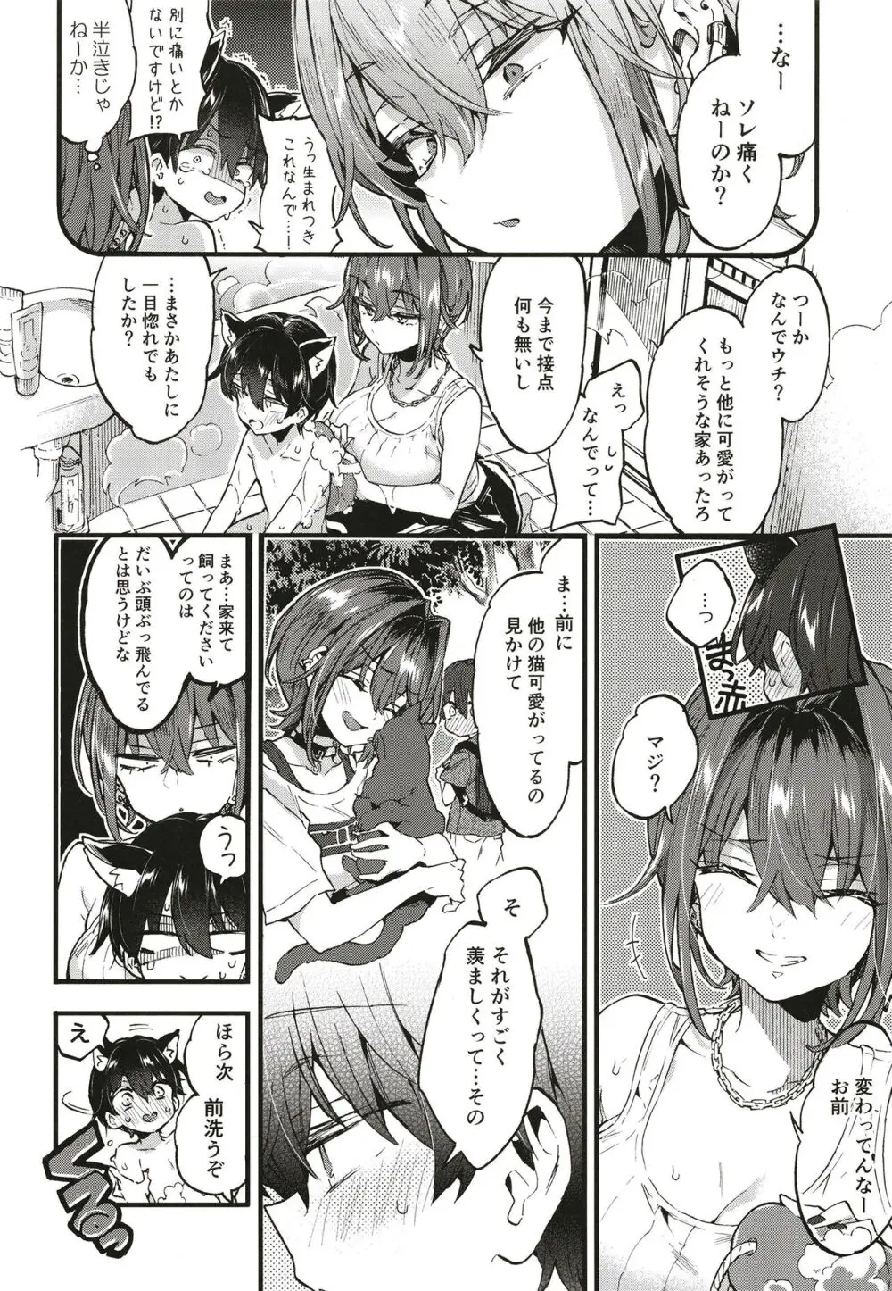 ちょっと怖いおねーさんに飼ってもらう事になりました。 Page.9