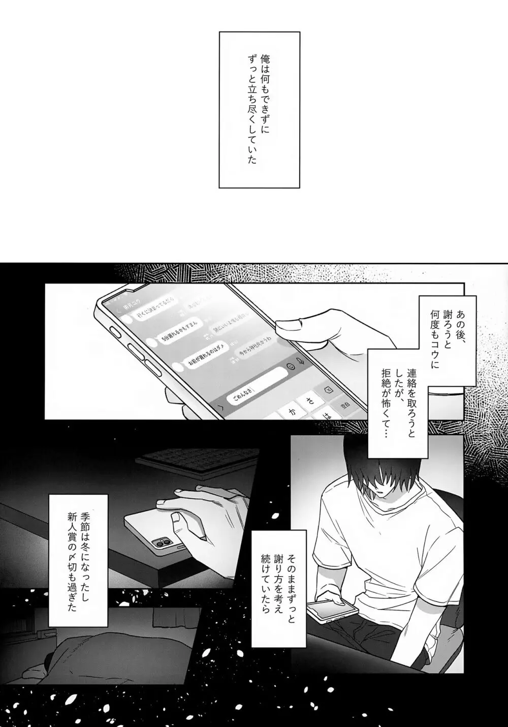 微妙な関係の俺たちが一緒に花火を見るまでの話 Page.19