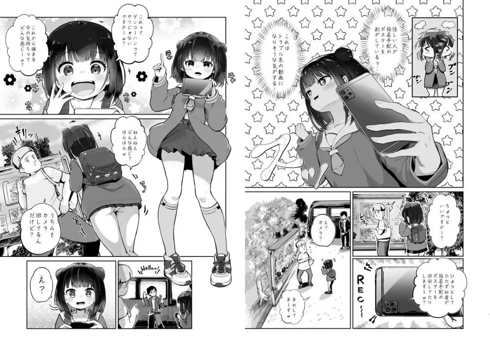 メコスジ系少女、ロマンス詐欺レ〇プ魔と出会う Page.3