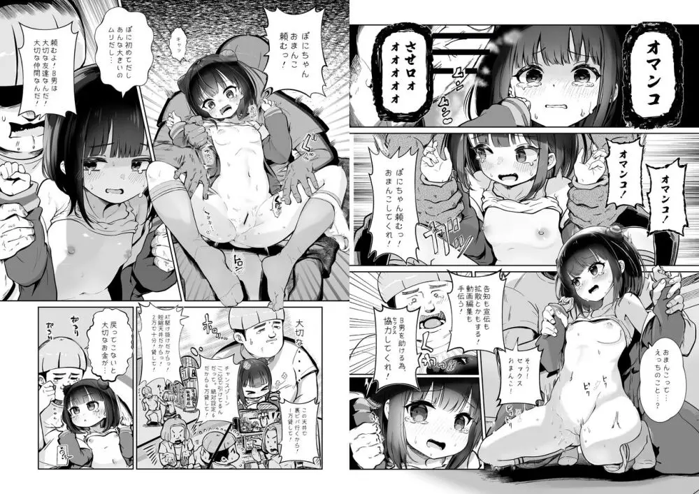 メコスジ系少女、ロマンス詐欺レ〇プ魔と出会う Page.9