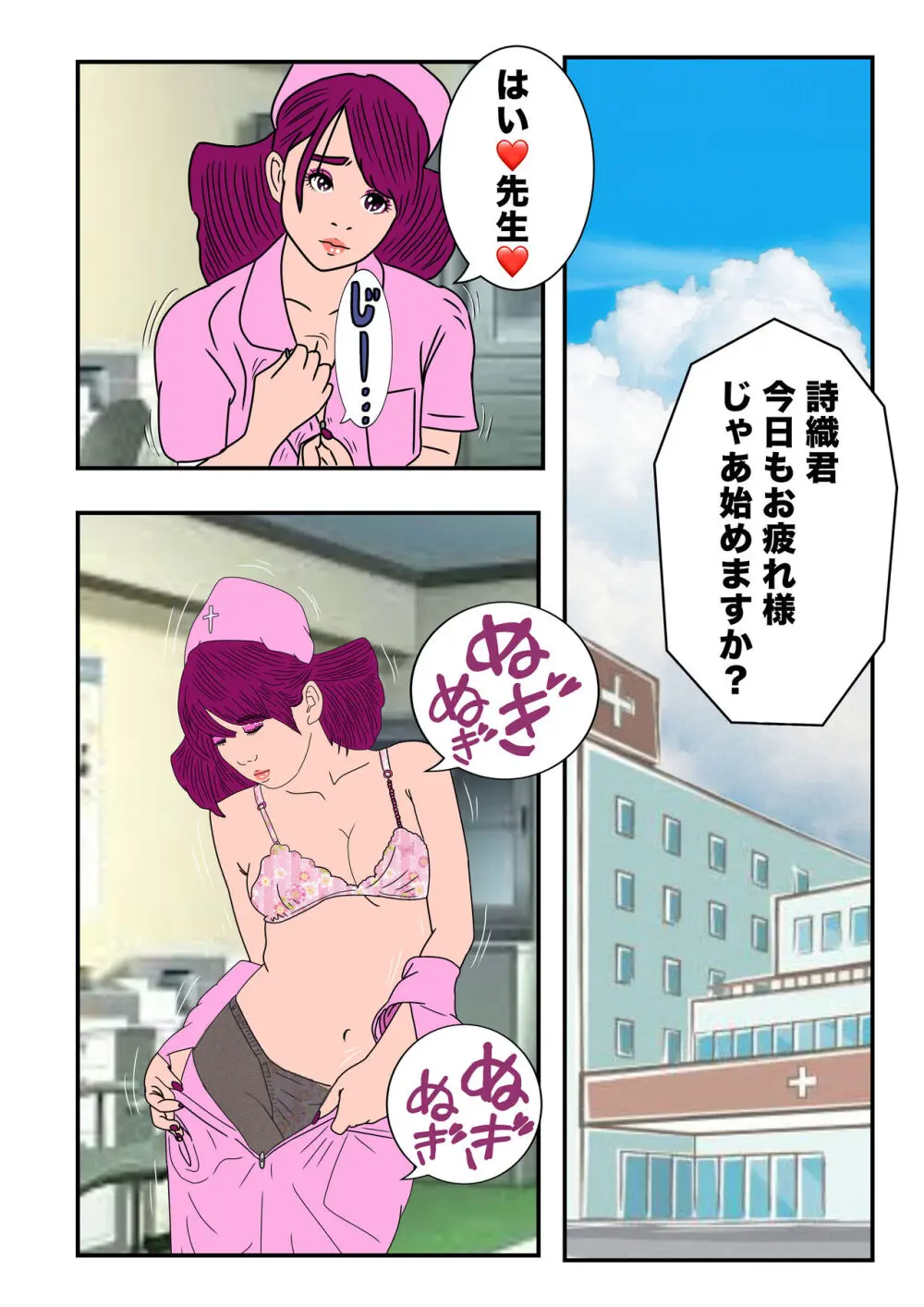 詩織ちゃんのいけないナース❤️ Page.2