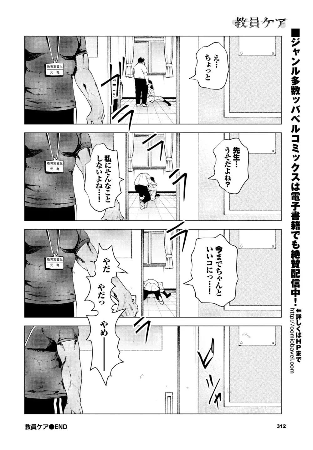 COMIC BAVEL 2024年12月号 Page.306