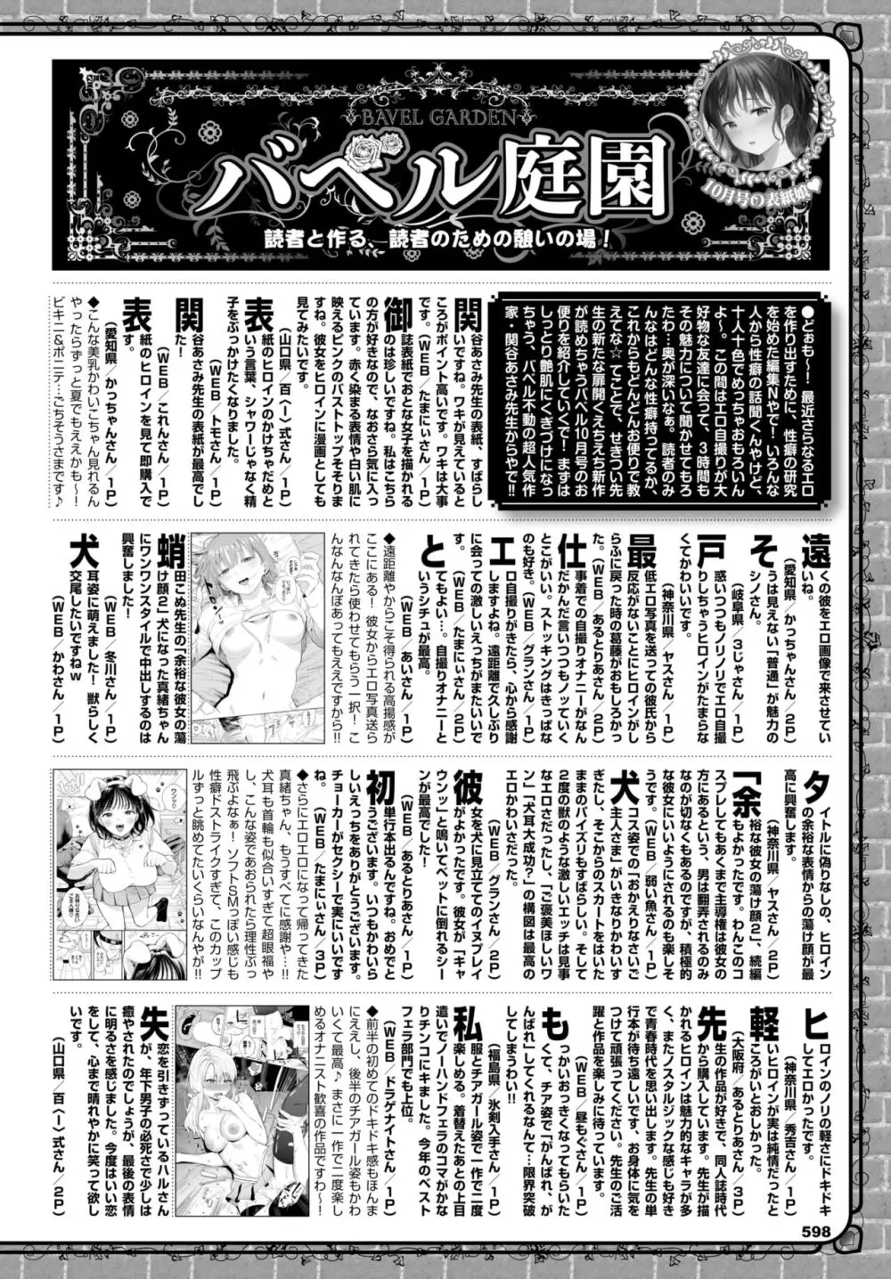 COMIC BAVEL 2024年12月号 Page.579