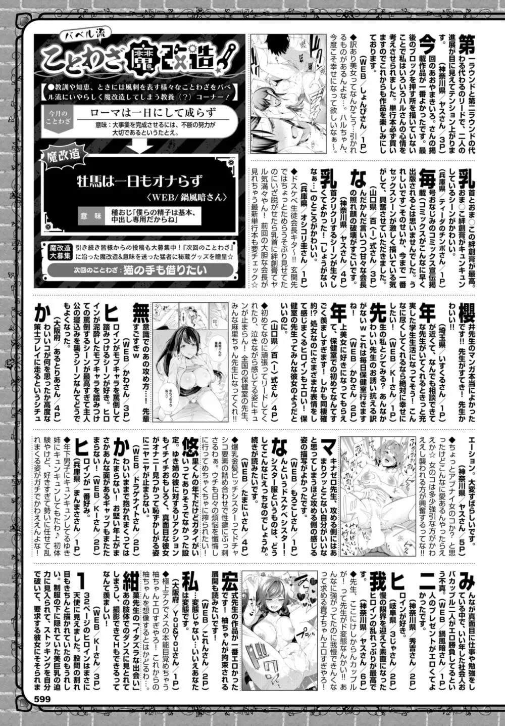 COMIC BAVEL 2024年12月号 Page.580