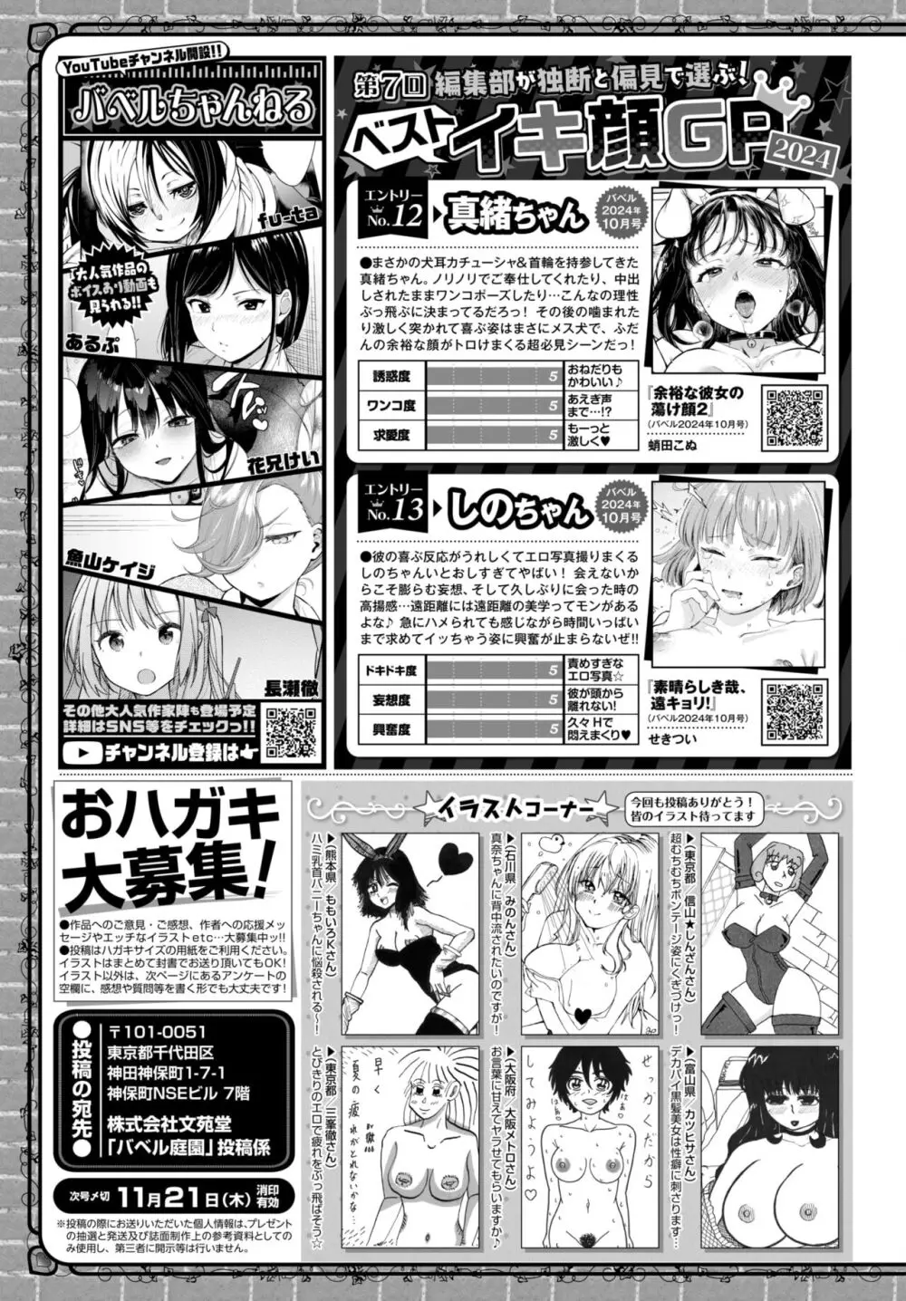 COMIC BAVEL 2024年12月号 Page.582