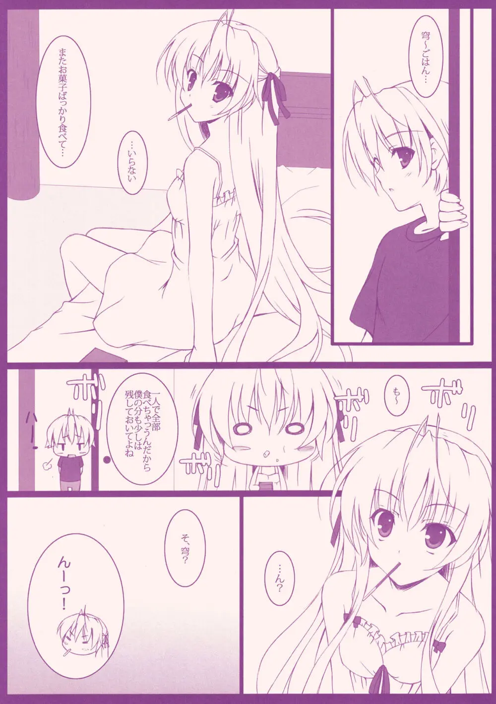 ソラボン Page.4