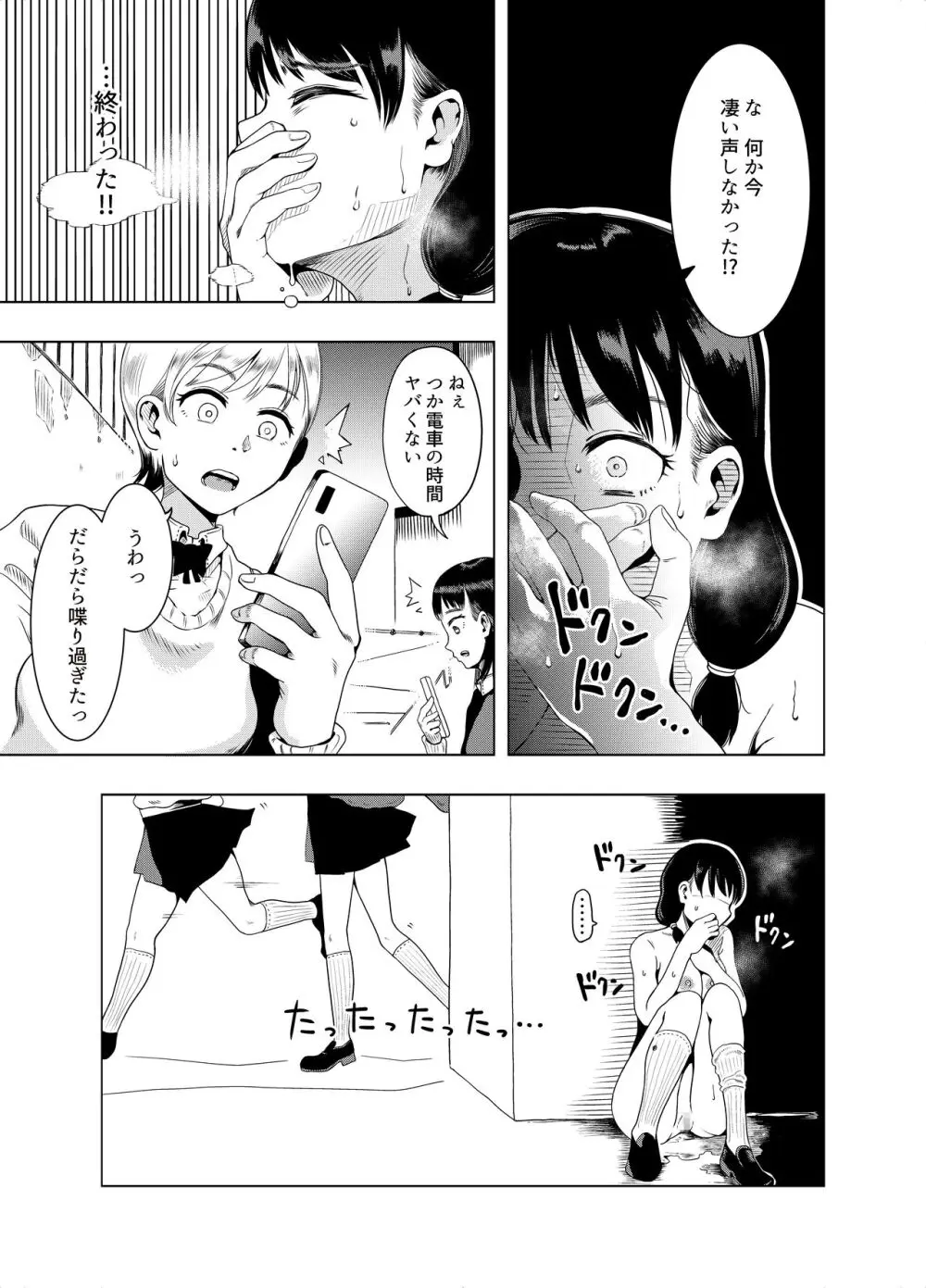 会長よッ会長たれッ!! Page.16