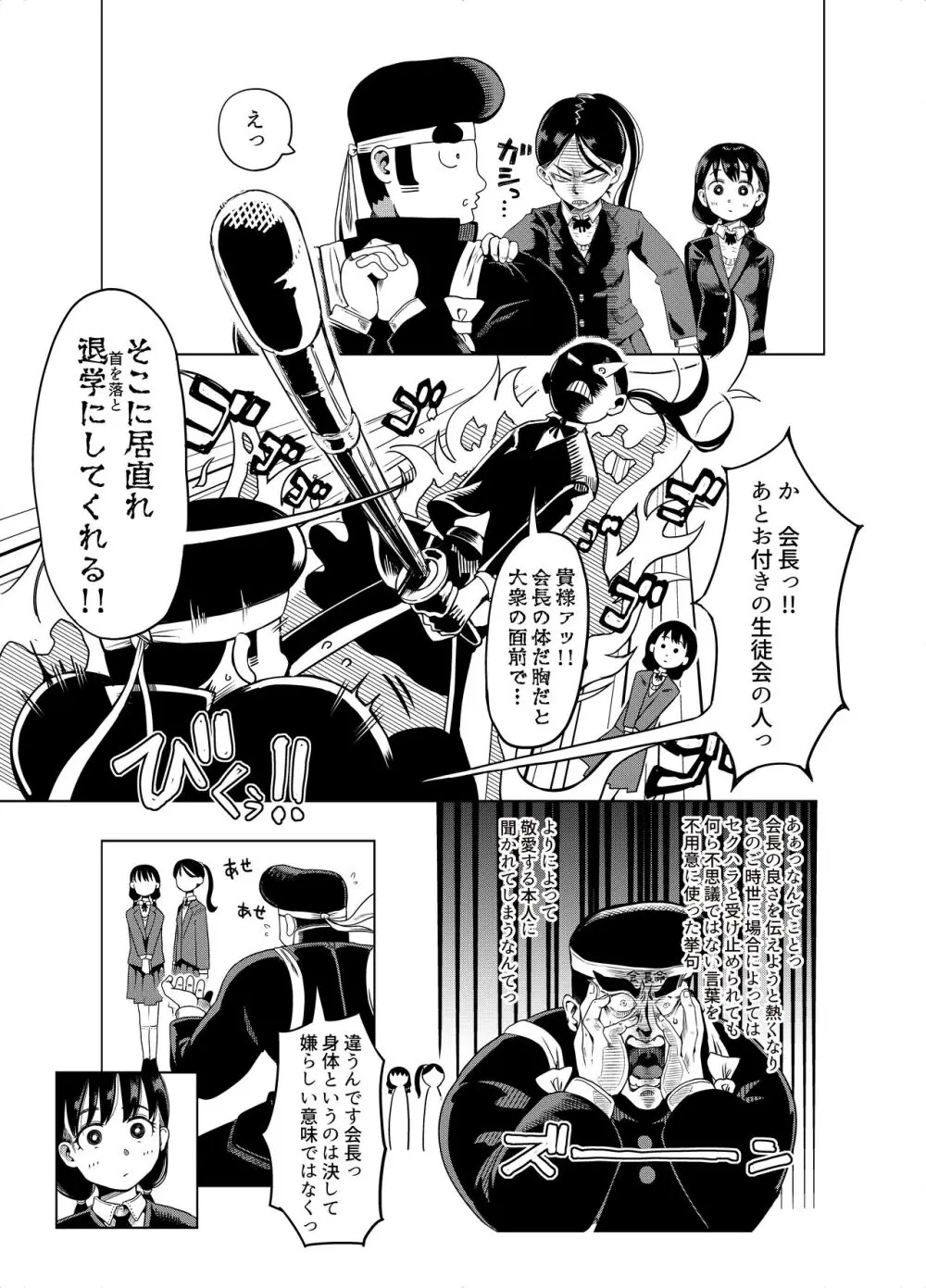 会長よッ会長たれッ!! Page.4