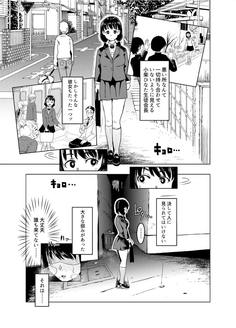 会長よッ会長たれッ!! Page.6