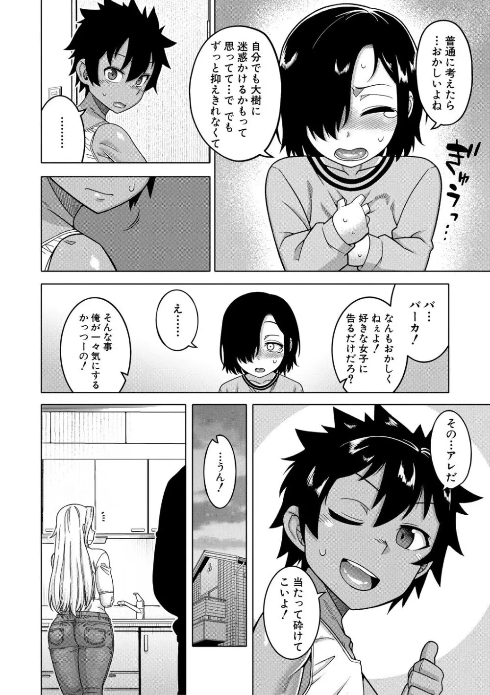 ボクの母ちゃんと俺のママ Page.10