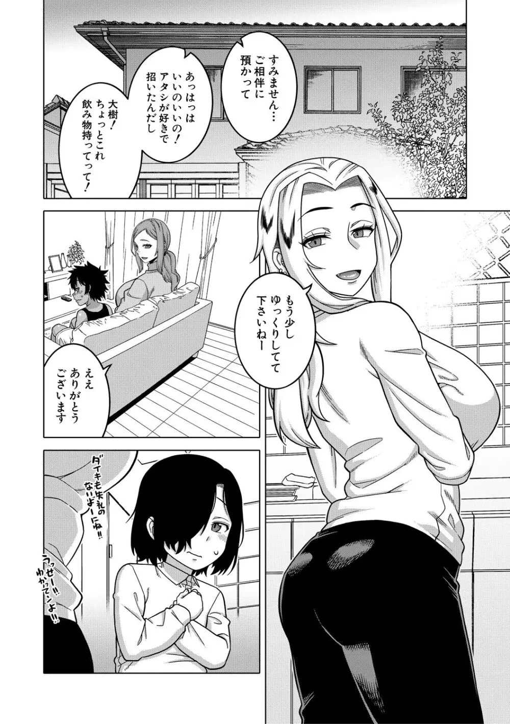 ボクの母ちゃんと俺のママ Page.102