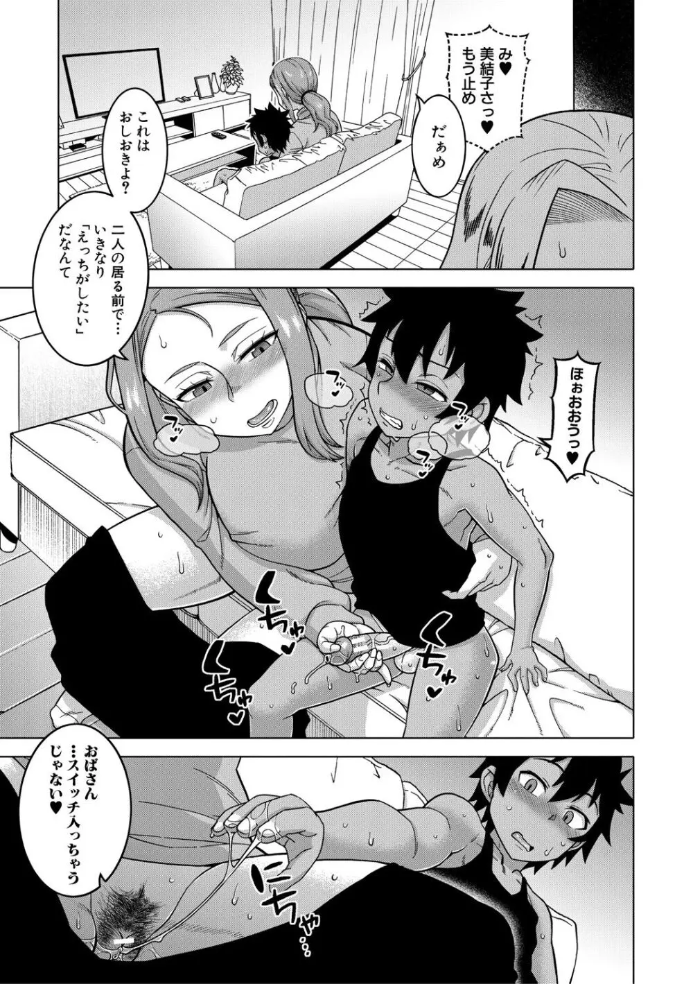 ボクの母ちゃんと俺のママ Page.107