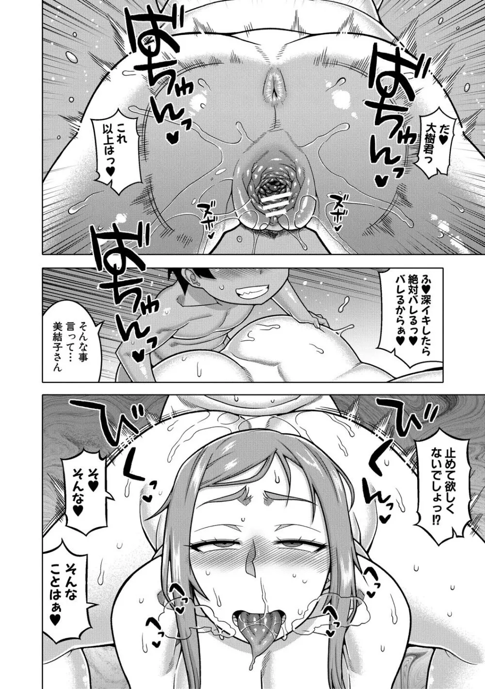 ボクの母ちゃんと俺のママ Page.124