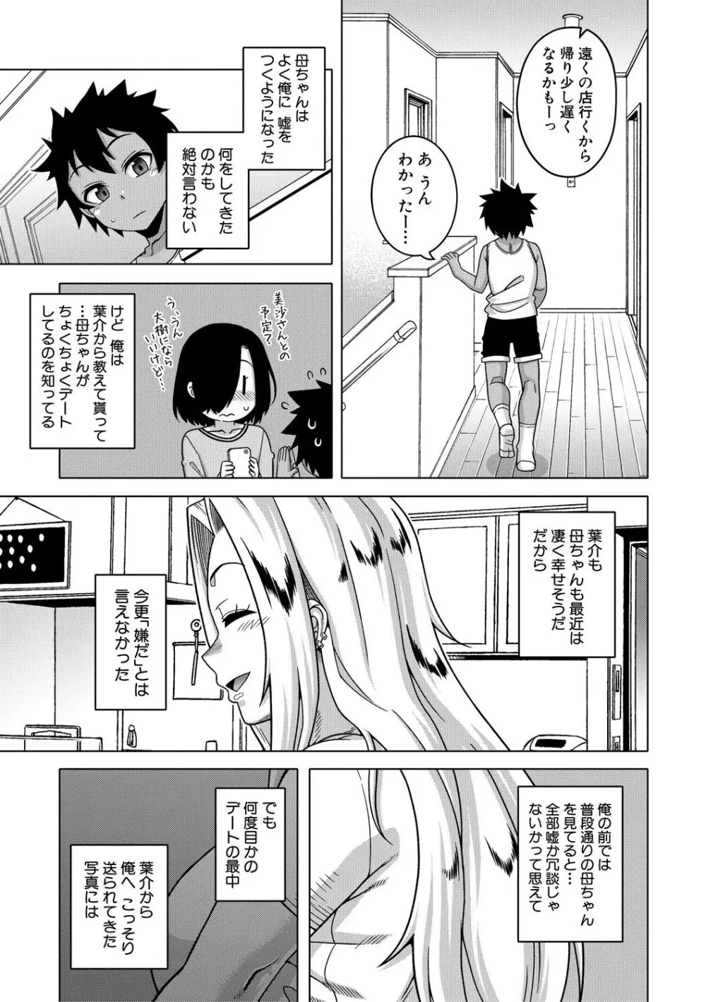 ボクの母ちゃんと俺のママ Page.13