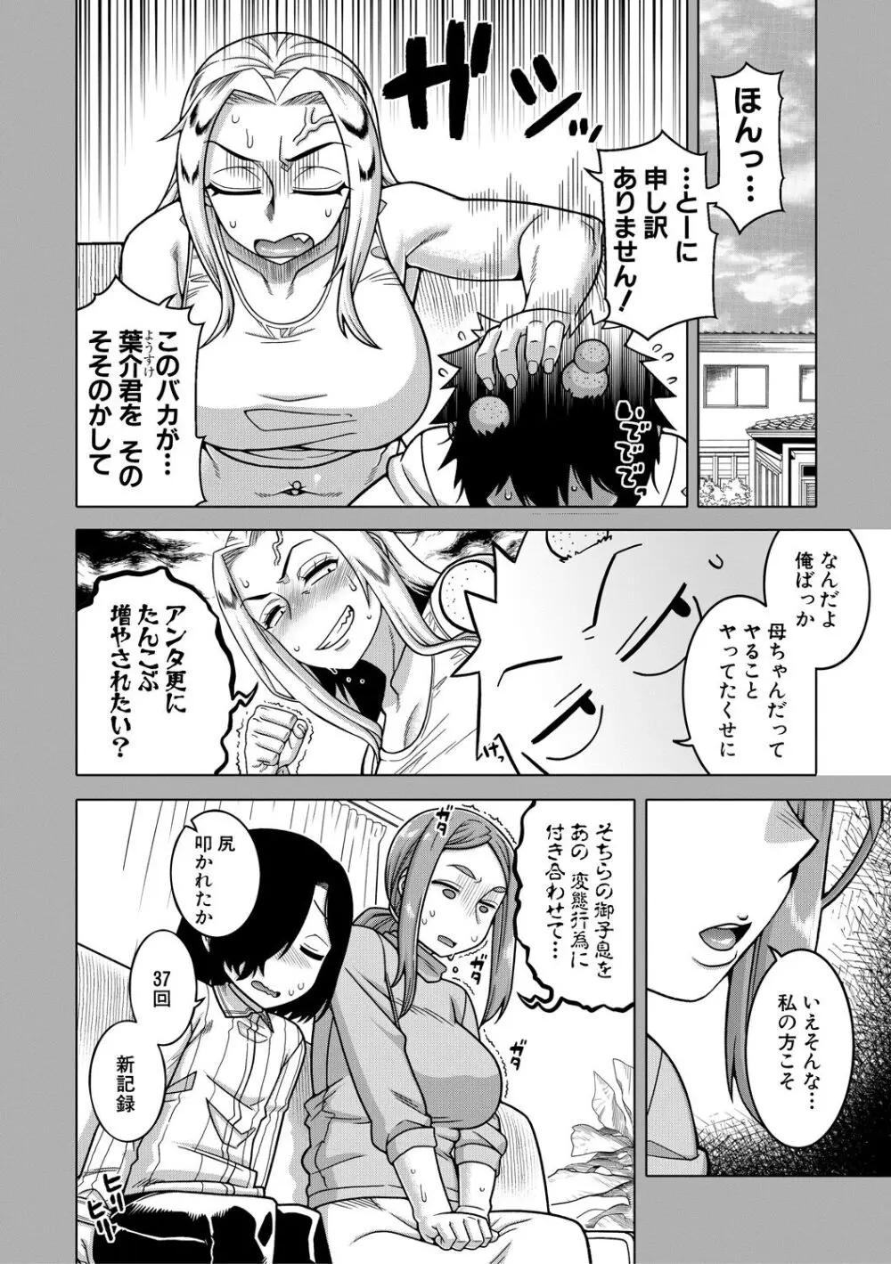 ボクの母ちゃんと俺のママ Page.134