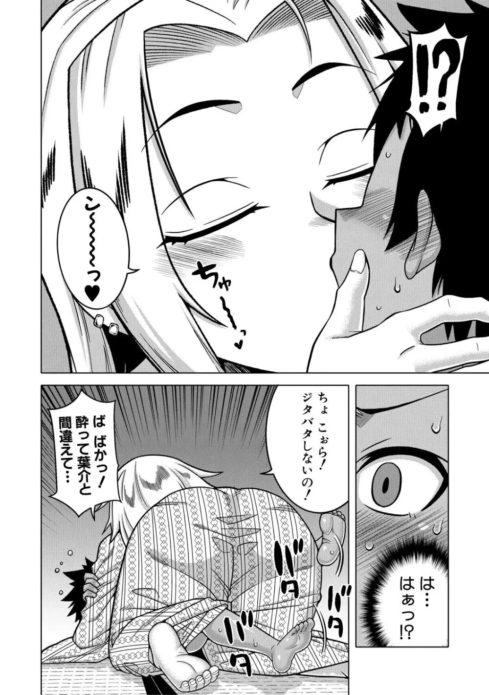 ボクの母ちゃんと俺のママ Page.138